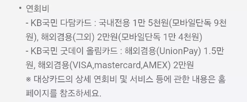 2025년+5월+신용카드+KB국민+신규혜택+대상카드+연회비