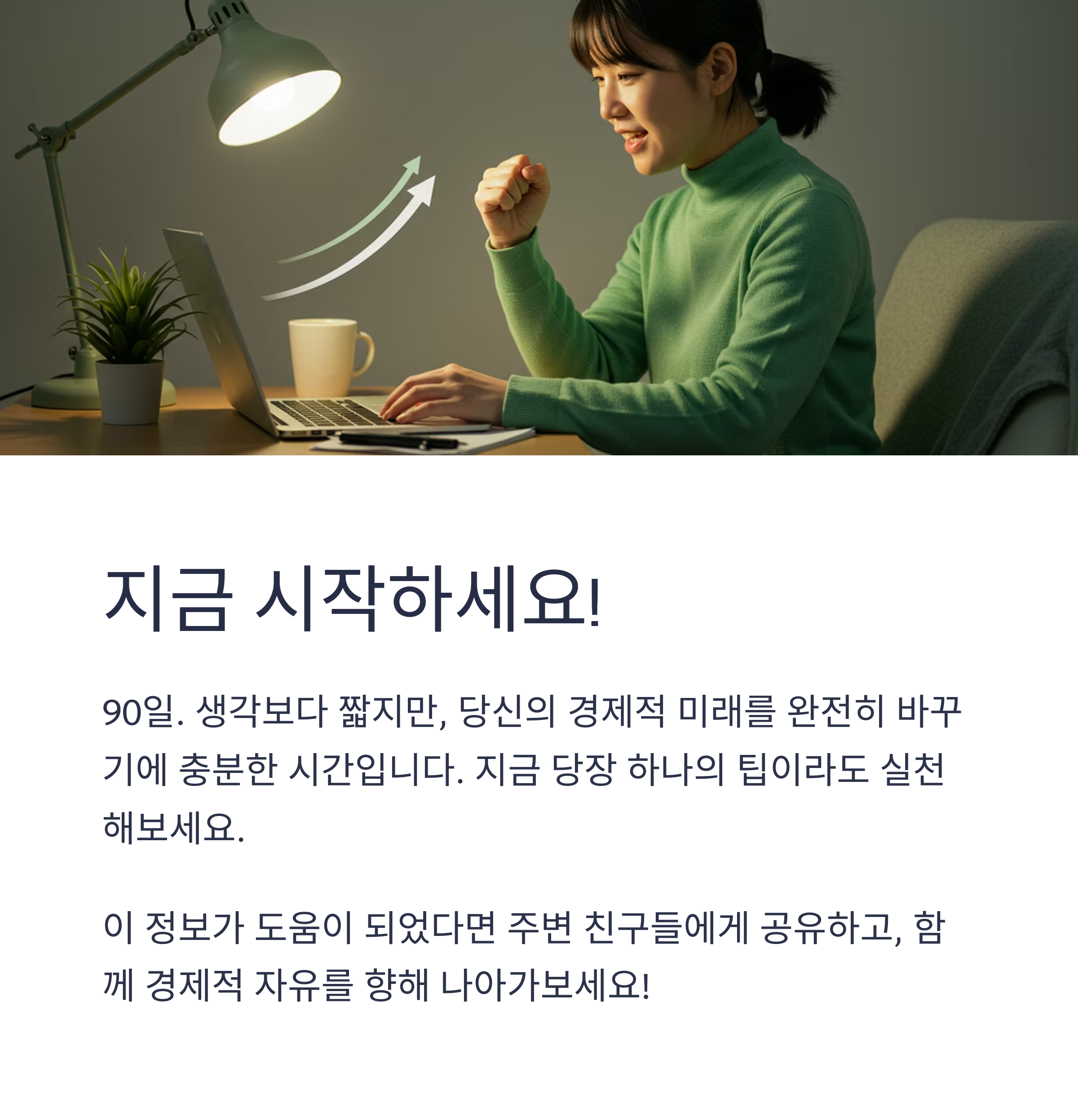 직장인도 시작할 수 있는 월 200만원 수익 루틴 완벽 가이드