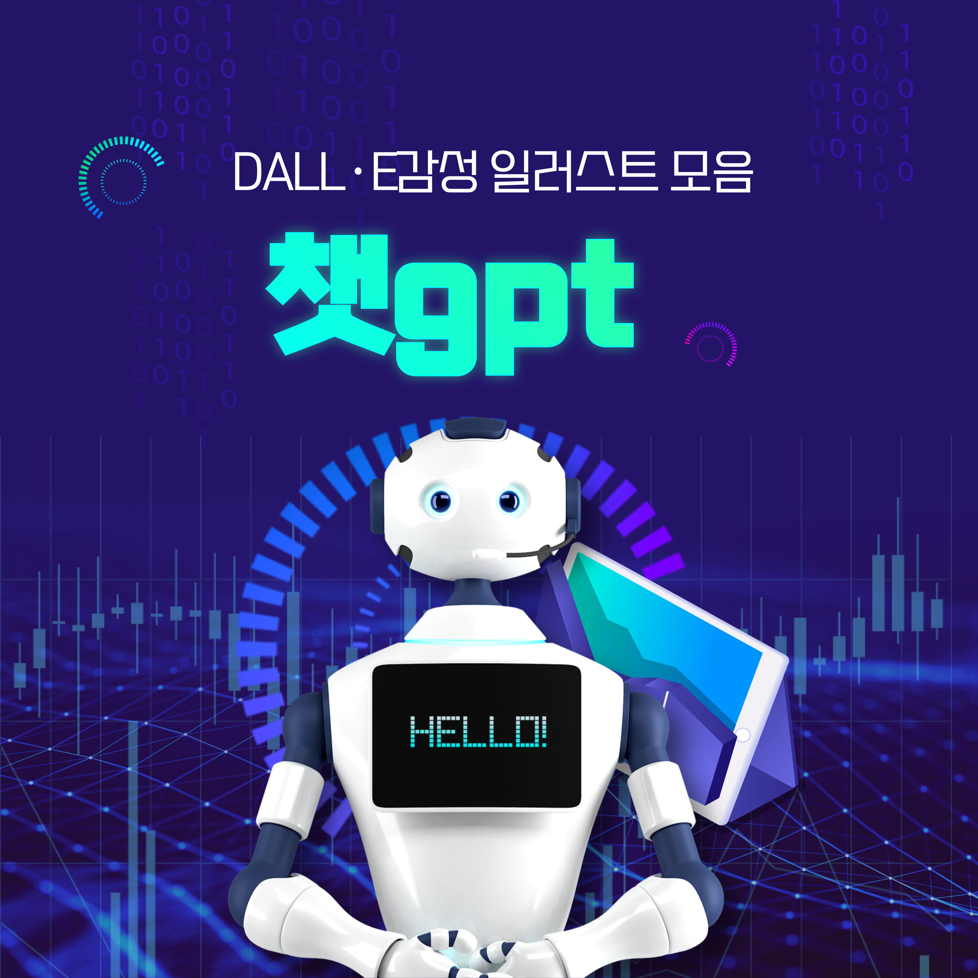 DALL&middot;E 감성 일러스트 모음