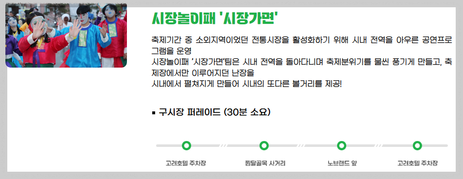 안동국제탈춤페스티벌 - 안동구시장 퍼레이 정보 안내