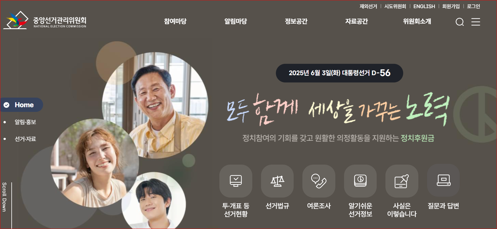 대통령선거 사전투표