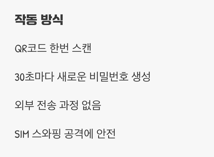 나만의 비밀 암호 생성기, 인증 앱(OTP App)