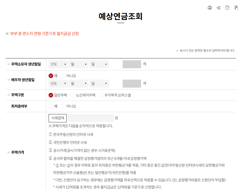 예상연금조회