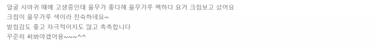 마미케어 율무크림 내돈내산 후기