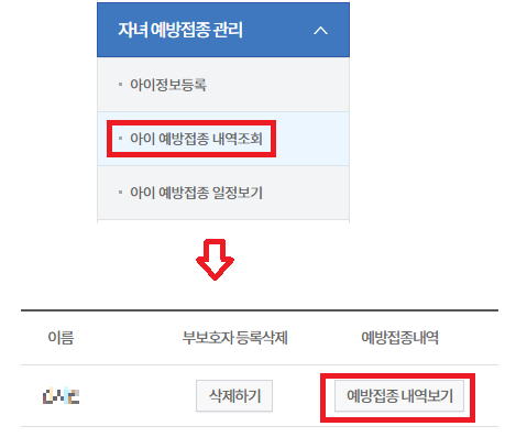 자녀 예방접종 확인 및 증명서 발급