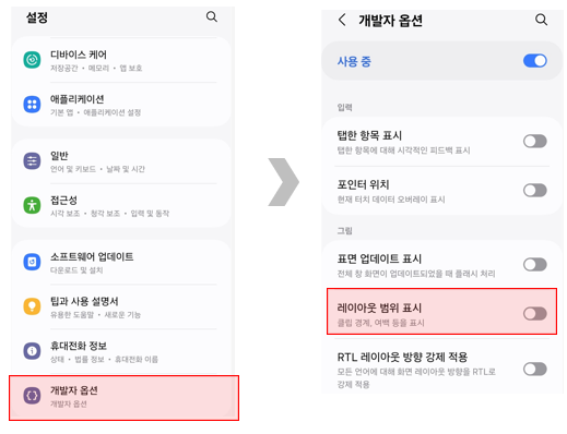 레이아웃 옵션 활성화