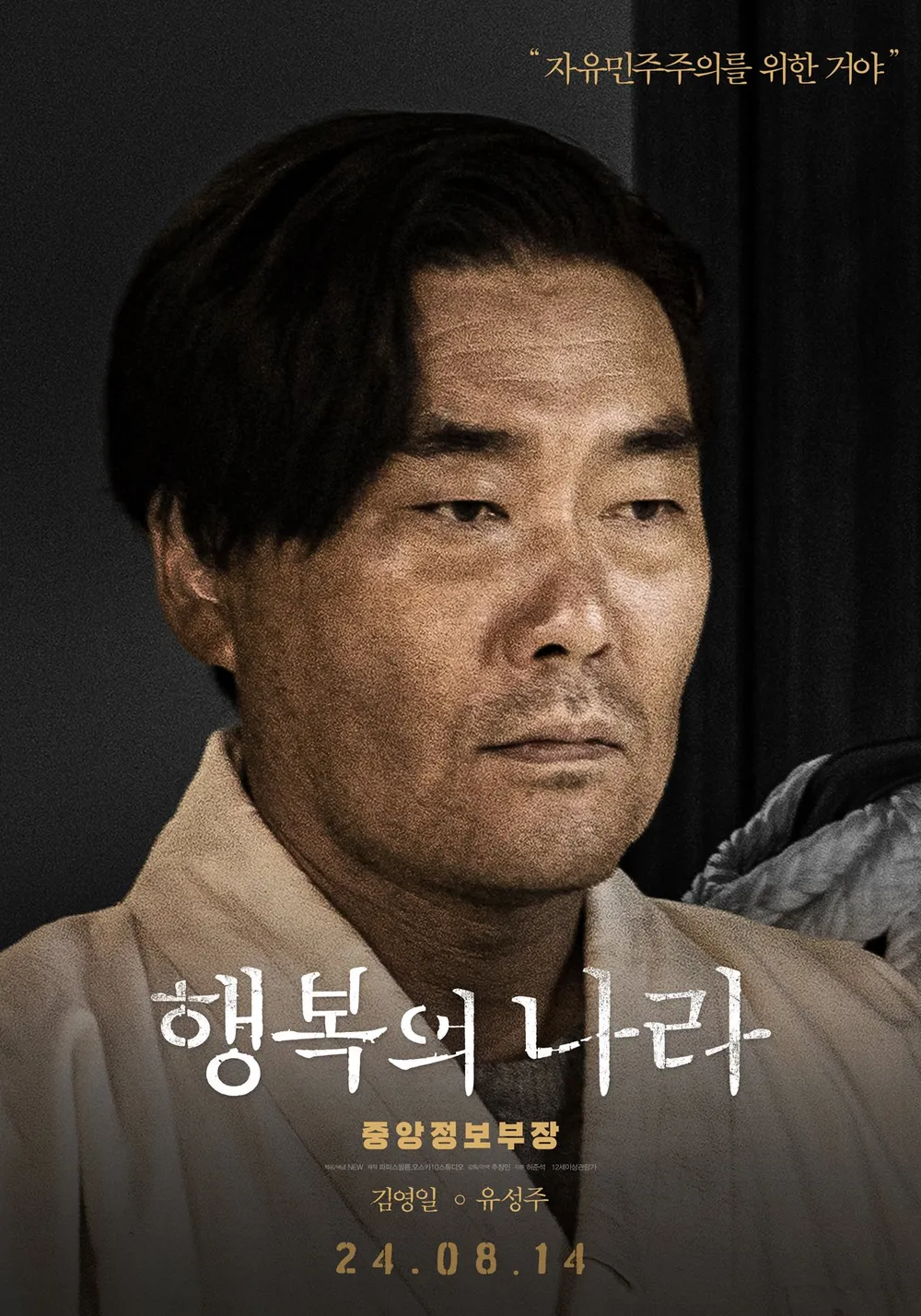 행복의 나라 김재규
