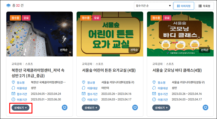 서울공공서비스예약-스포츠