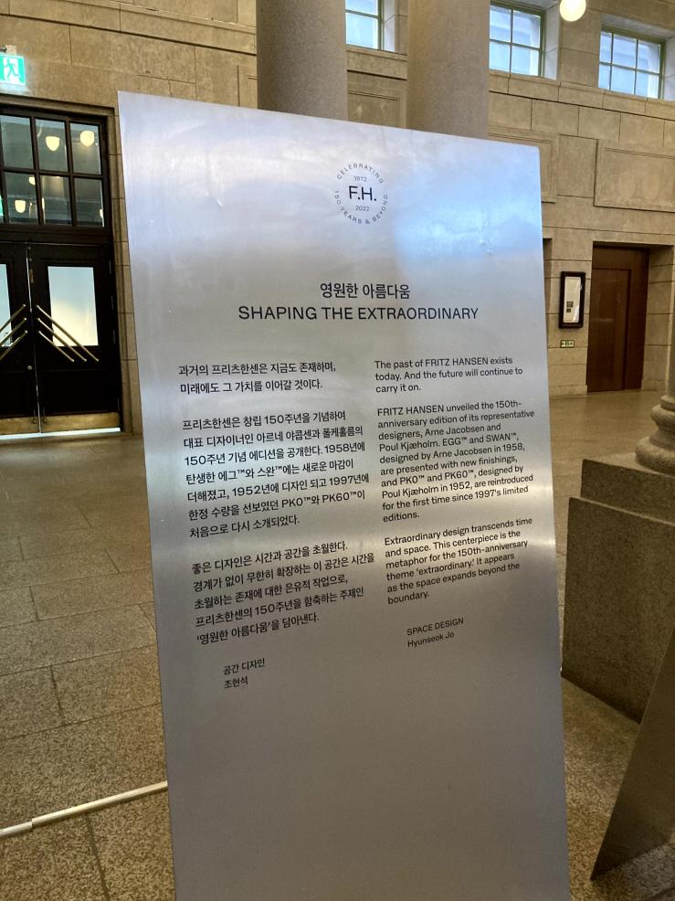 프리츠한센전시