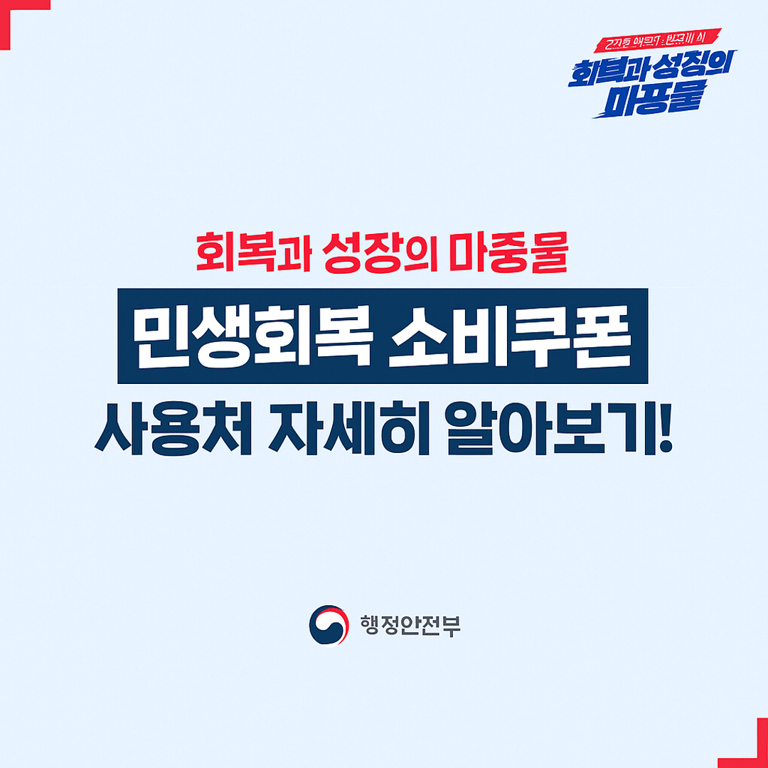 민생회복지원금 신청