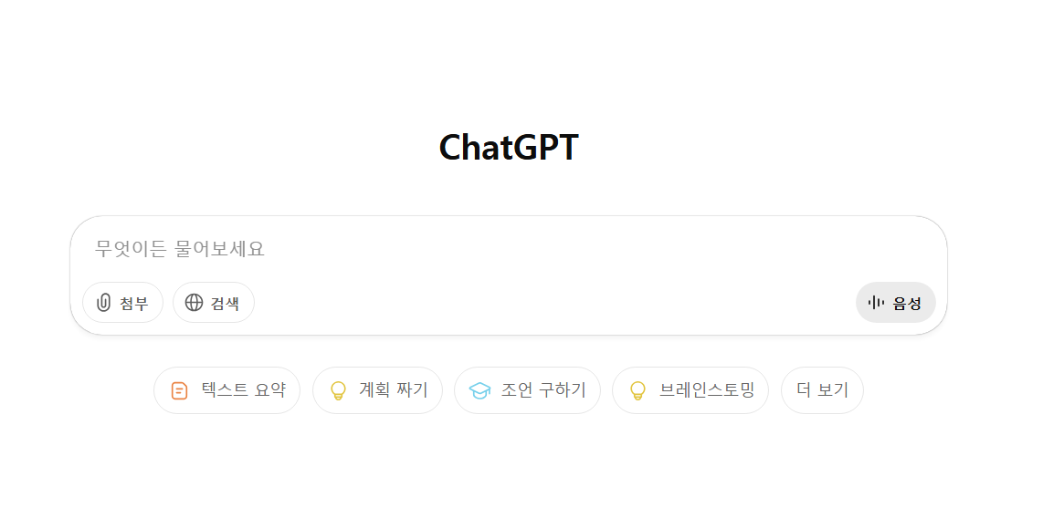 1. 챗GPT 접속하는 방법