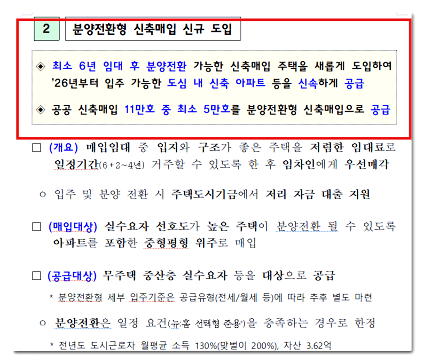 분양전환 가능