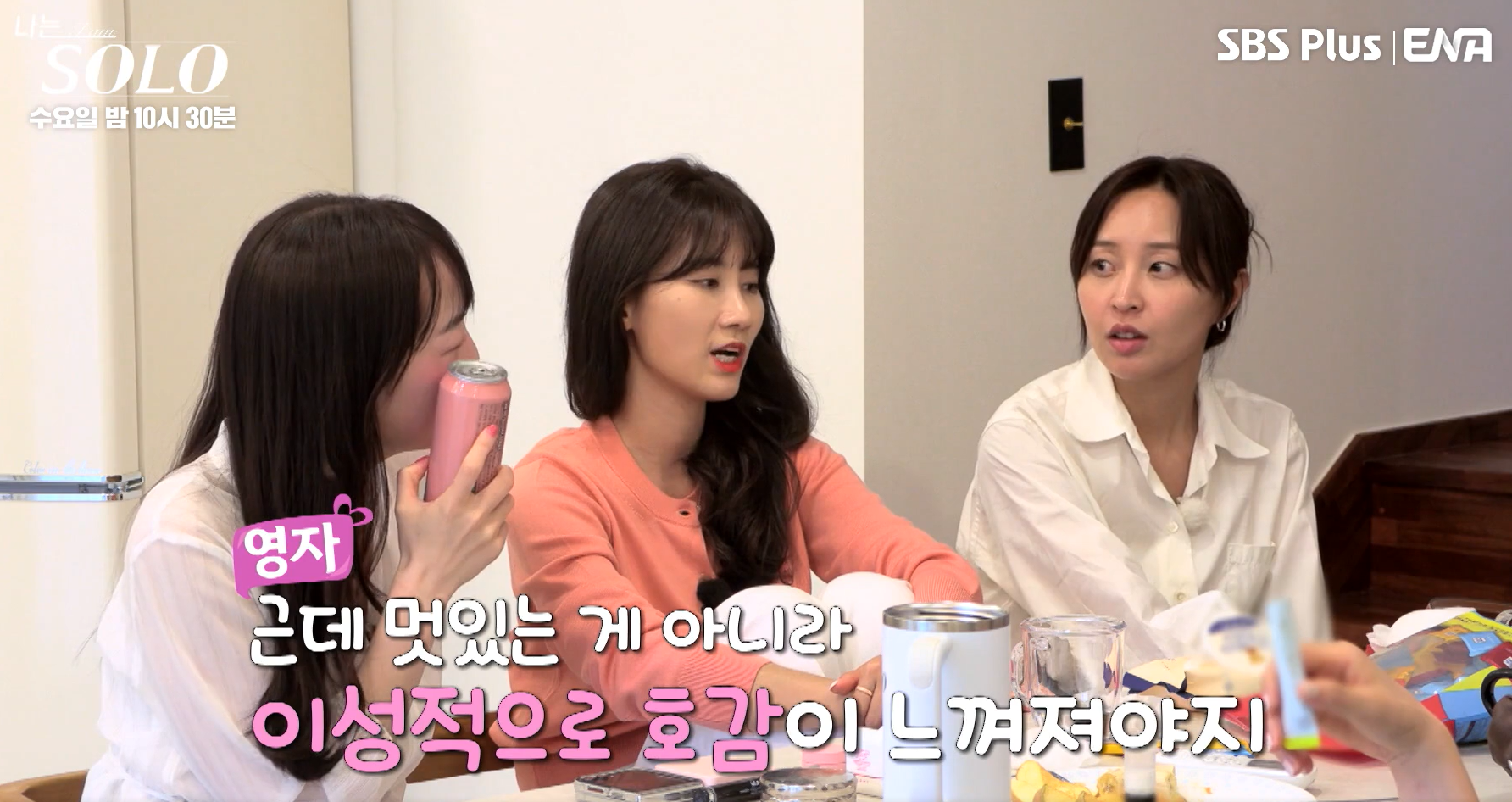 나는솔로 27기 영수