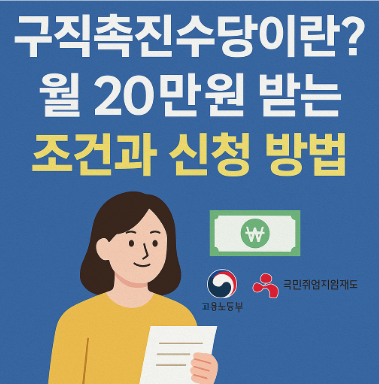 구직촉진수당 관련사진