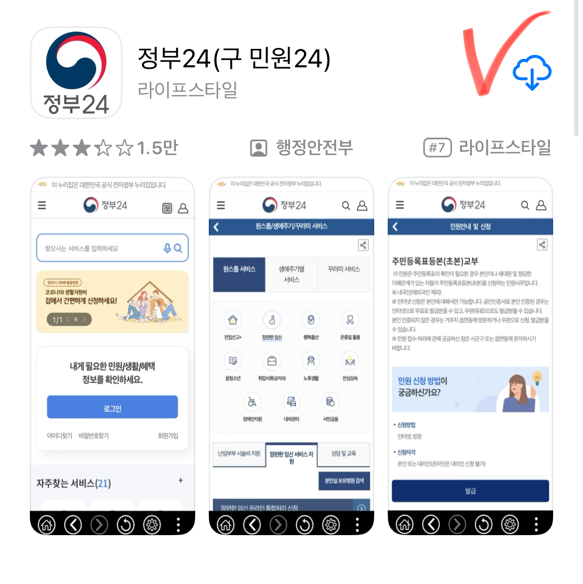 모바일 신분증 발급방법