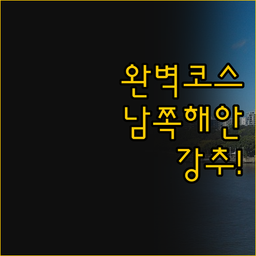 브리즈번 남쪽 해안 완벽 하루 코스,..