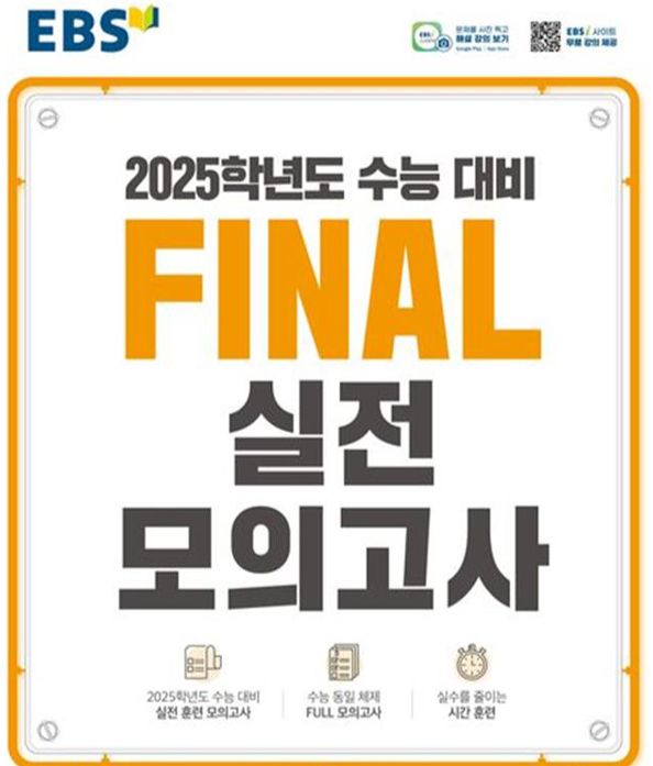 수능완성-2025-답지-파이널모의고사