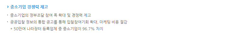 나라장터 종합쇼핑몰