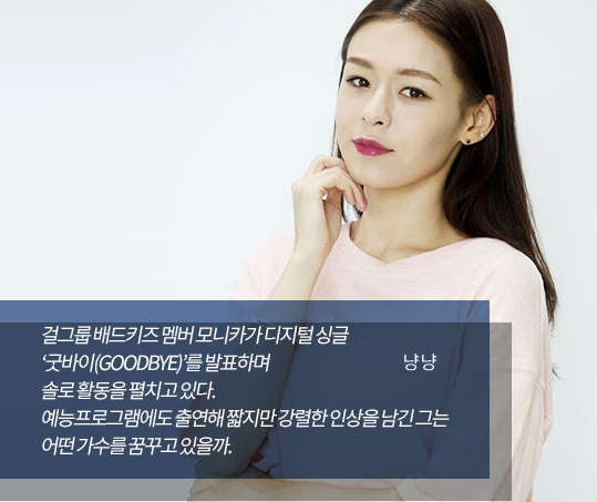 가수 모니카