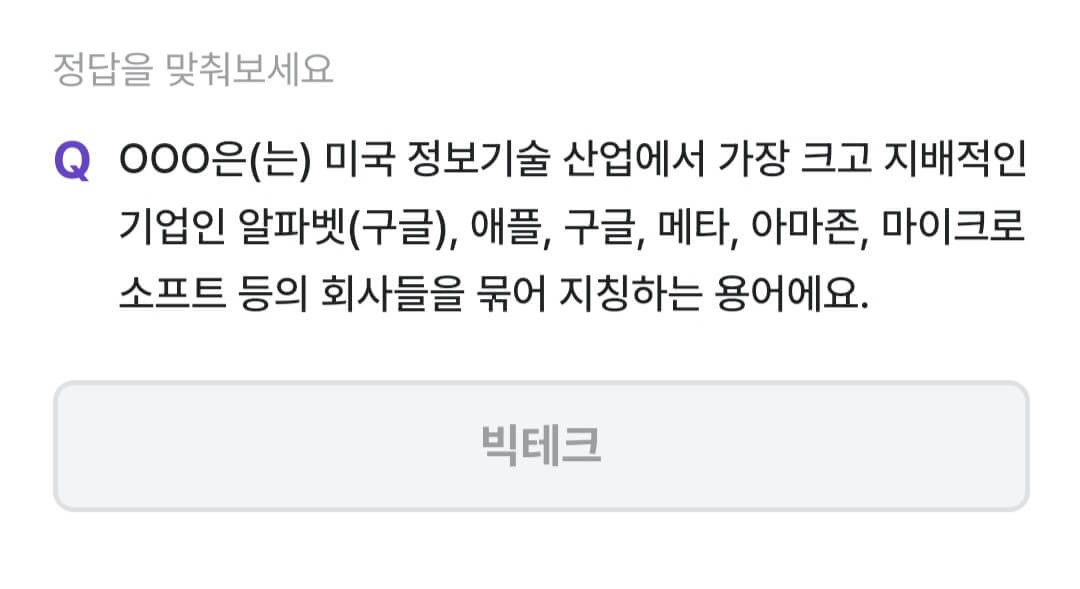 비트버니 퀴즈 10월 20일 정답 ㅂㅌㅋ