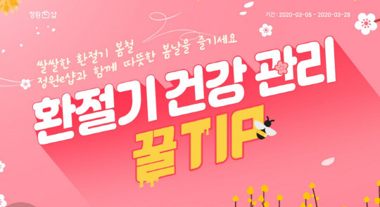 환절기 봄철 건광관리