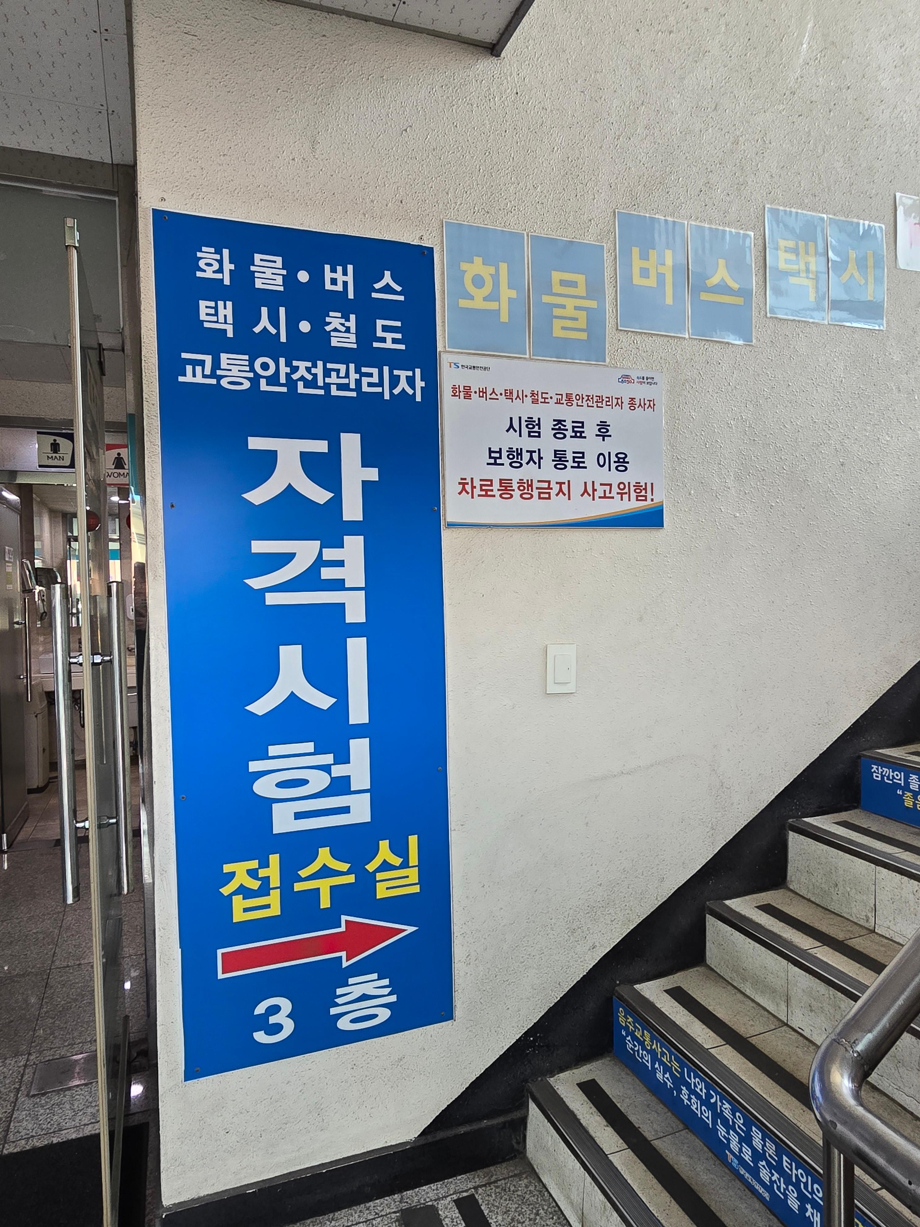 서울구로자동자검사소 구로국가자격시험장 화물운송자격시험장 서울구로국가자격시험장 구로자동차검사소 주차장이용안내 구로자동차검사소 내 3층