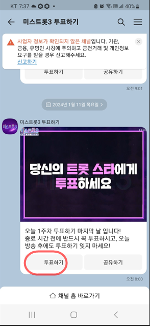 투표하기