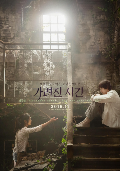 영화 <가려진 시간> 관련 사진