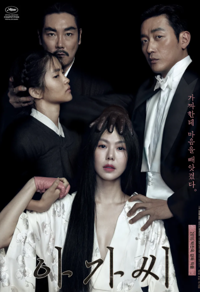 영화 아가씨 포스터│김민희·김태리 주연 박찬욱 감독 연출작