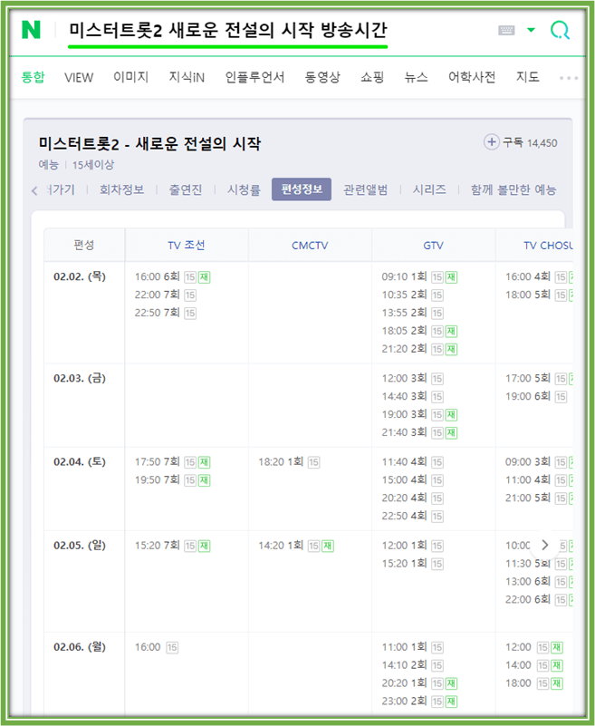 미스터트롯2 방송시간 TV조선 편성표