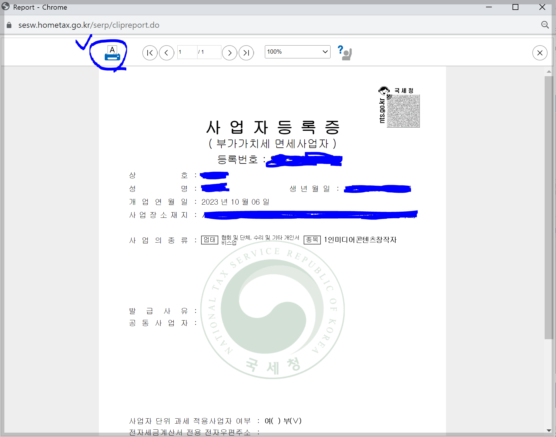 사업자등록증 신청 발급 방법