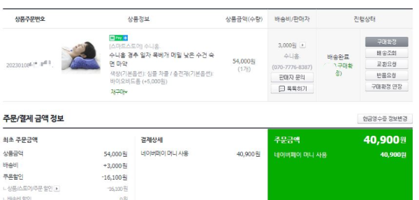 수니홈 경추 베개 구매내역