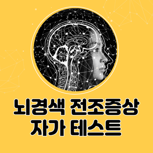 뇌경색 전조증상
