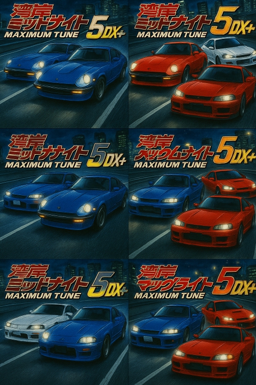 완간5DX