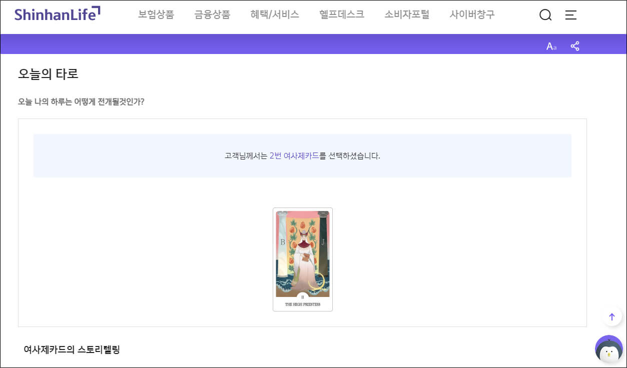 오늘의 타로 결과 화면
