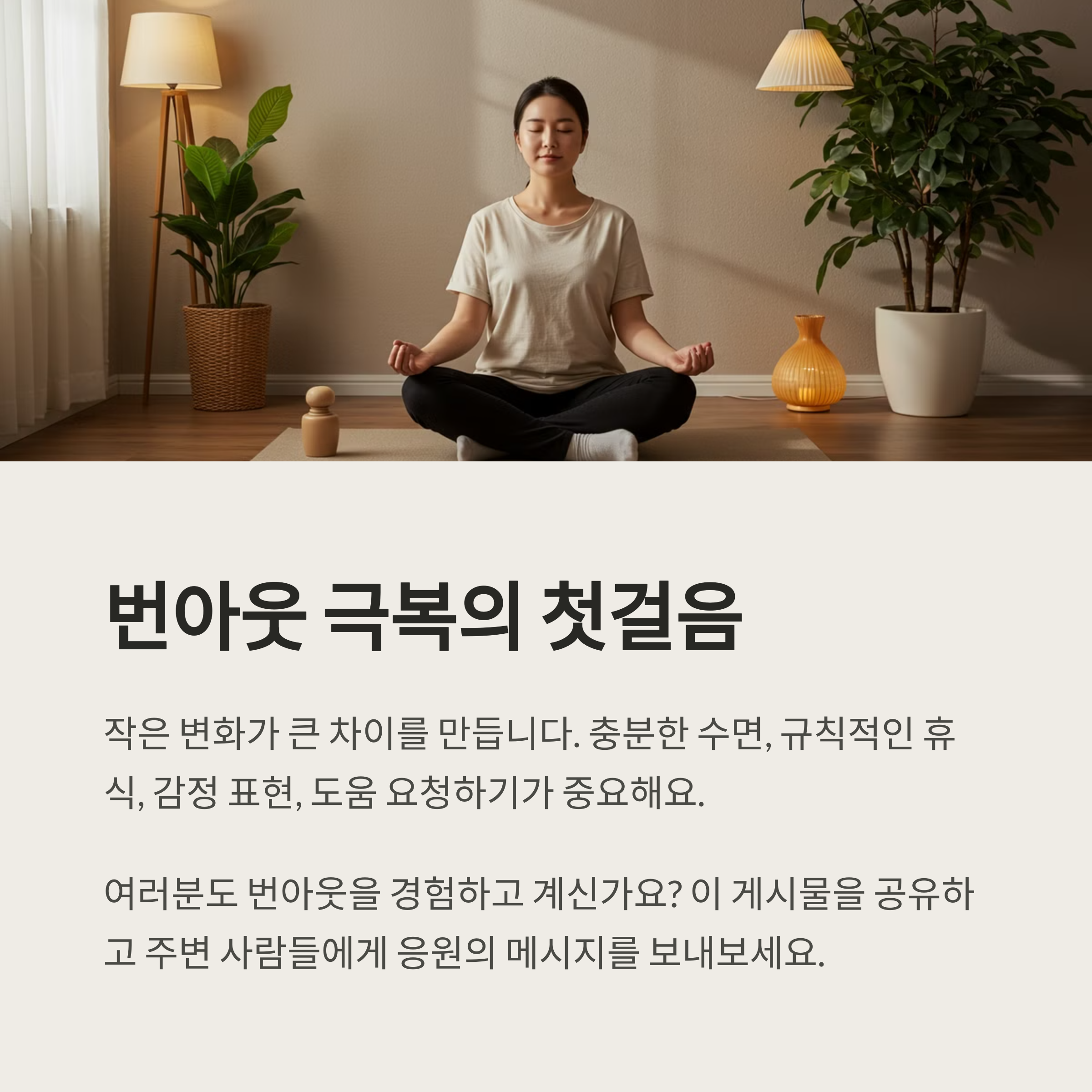 몸부터 회복하기 + 마음의 리셋 + 일과 삶의 균형 + 작은 변화 + 도움 요청