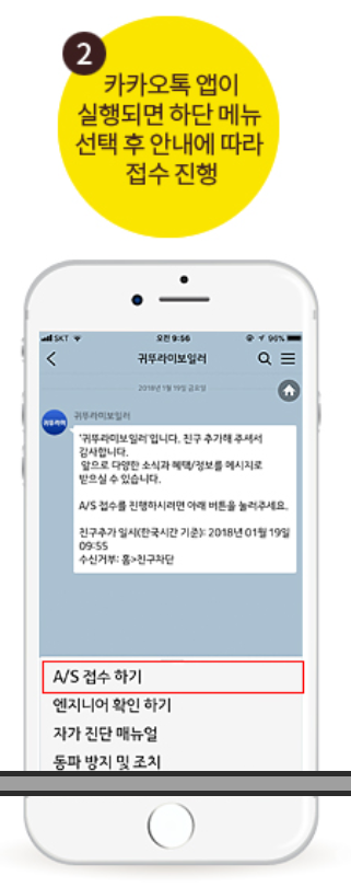 귀뚜라미보일러 A/S 카카오톡 접수