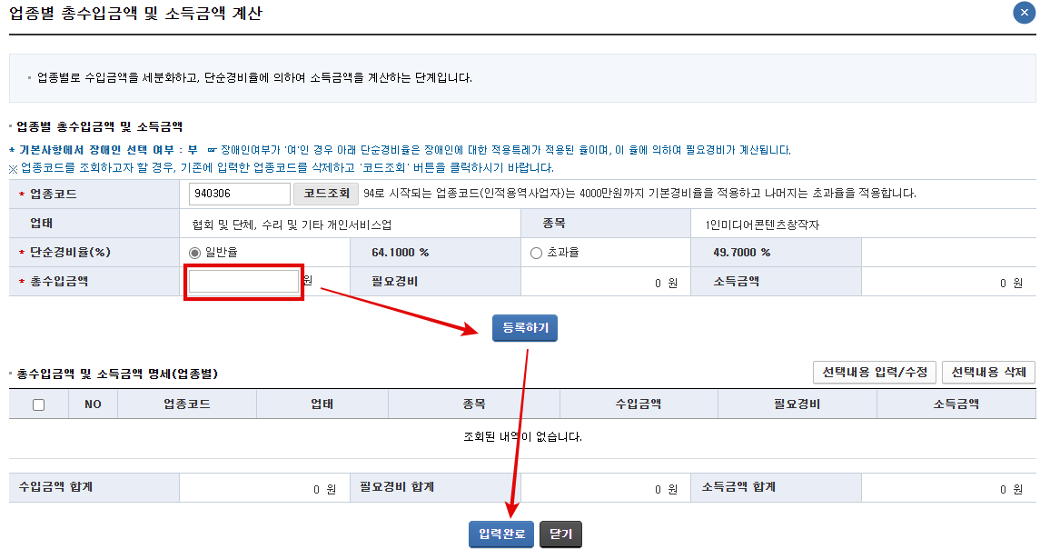 사업소득 수입금액 입력하기