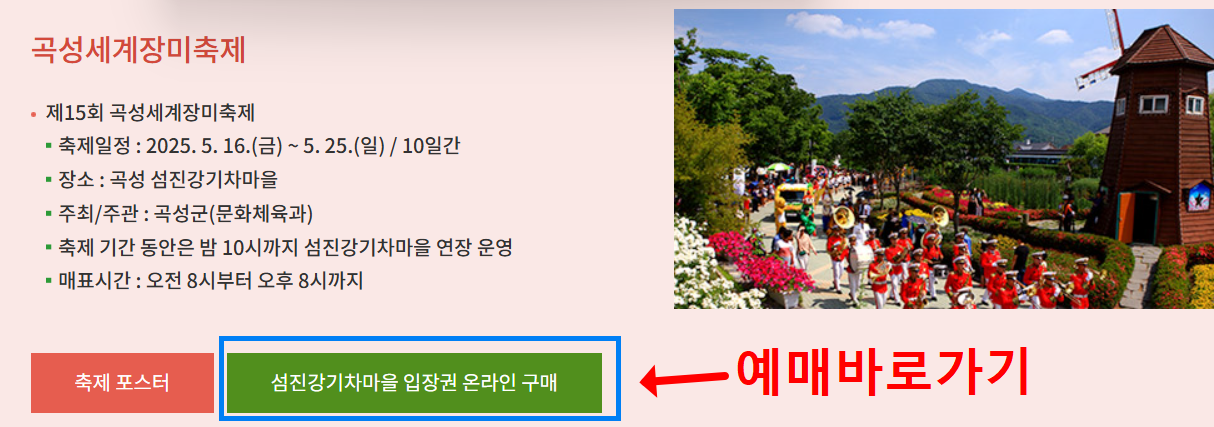 곡성세계장미축제 사전예약