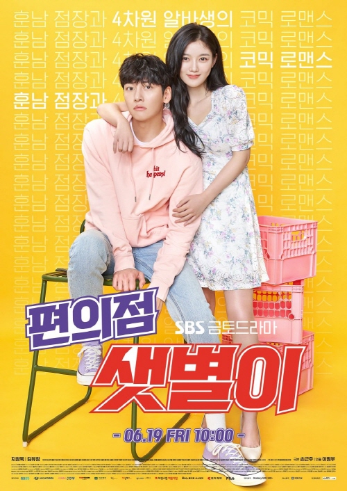 웹툰이 원작인 드라마 편의점 샛별이 다시보기 추천