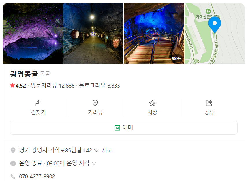 광명동굴