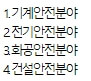 산업안전지도사 자격증 취득 정보 이미지
