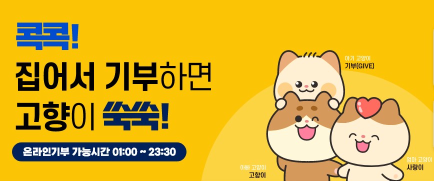 고향기부
