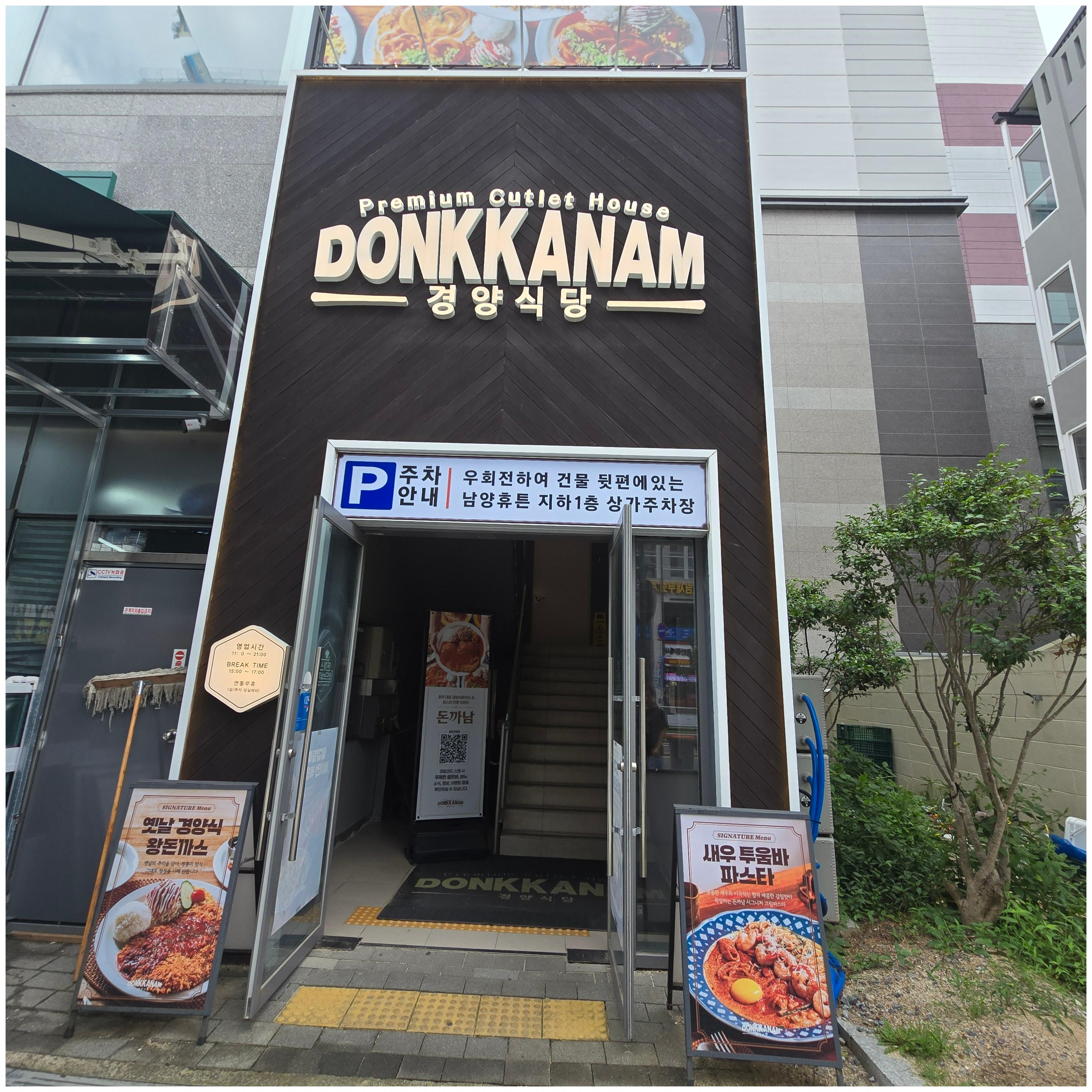 운암동돈까스만드는남자 외관 들어가는 입구