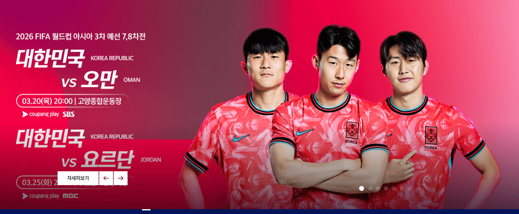  대한민국 vs 오만 축구 무료중계&amp;#44; 라인업&amp;#44; 경기일정&amp;#44;(2025년 3월 20일)&amp;#44; 2하이라이트