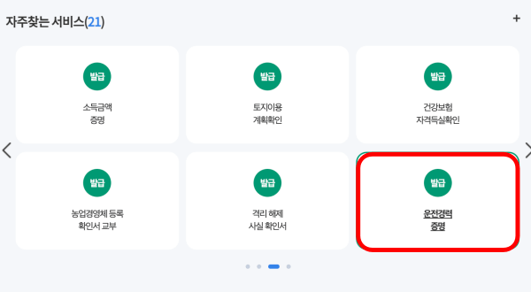 운전경력-증명-클릭
