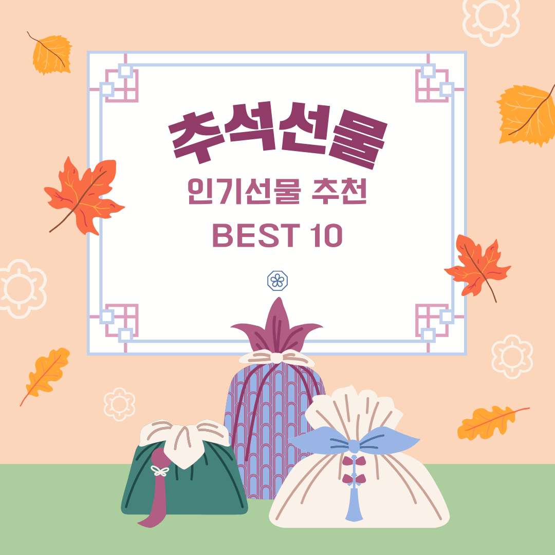 추석선물 추천 [인기]