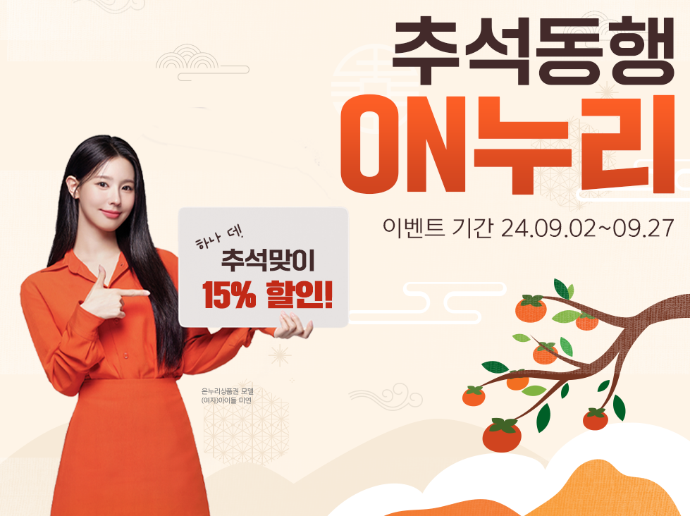 온누리상품권 15%할인