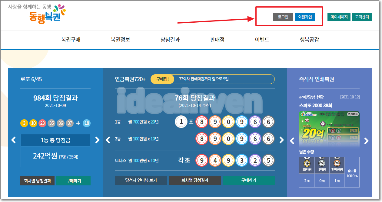 동행복권 홈페이지