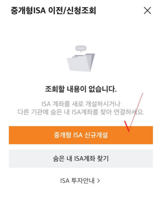 ISA 계좌 이전하는 방법 순서 3